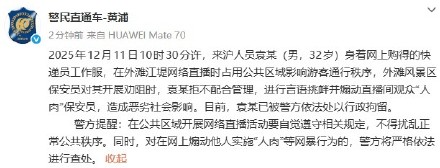 一男子外滩直播煽动直播间观众“人肉”保安员,上海警方:已被行拘 一男子外滩直播煽动直播间观众“人肉”保安员,上海警方:已被行拘