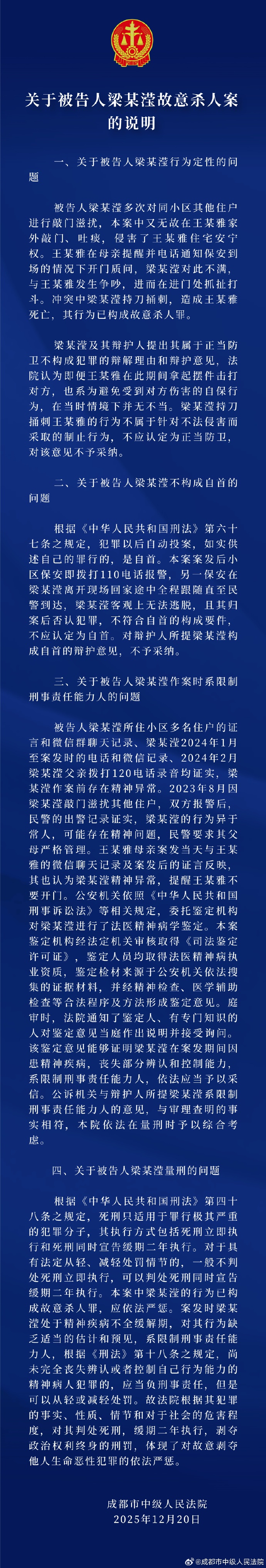 “成都女子家门口遇害案”宣判，梁某滢被判死缓