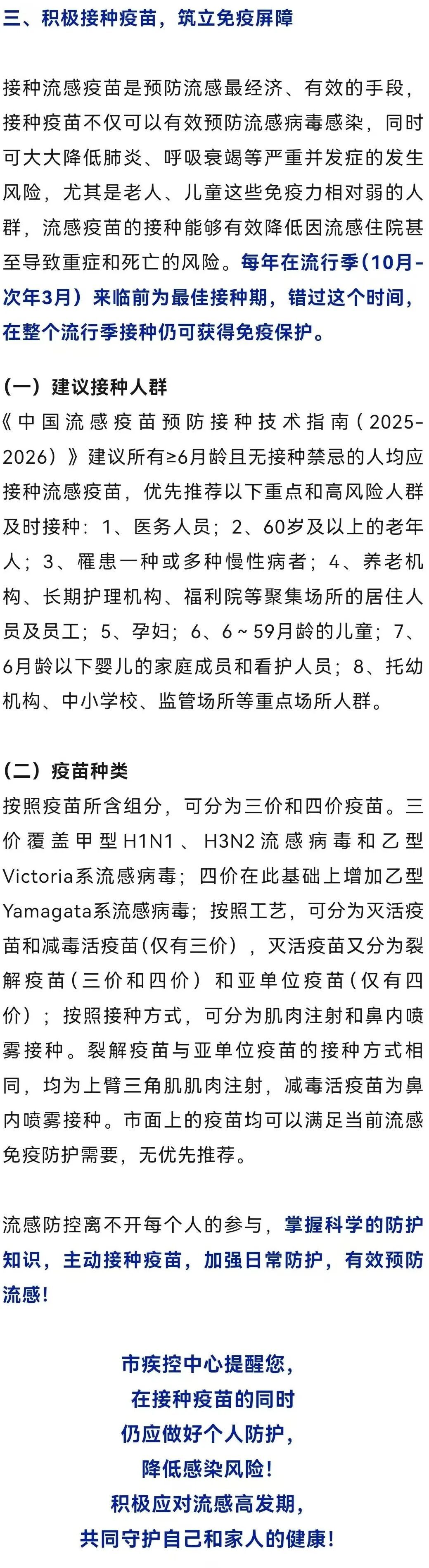 青岛市疾控中心发布提醒