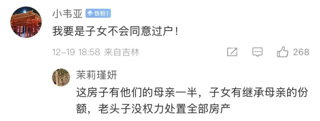 “她是我唯一的牵挂”，91岁老人欲把亡妻房子过户给50多岁女友……