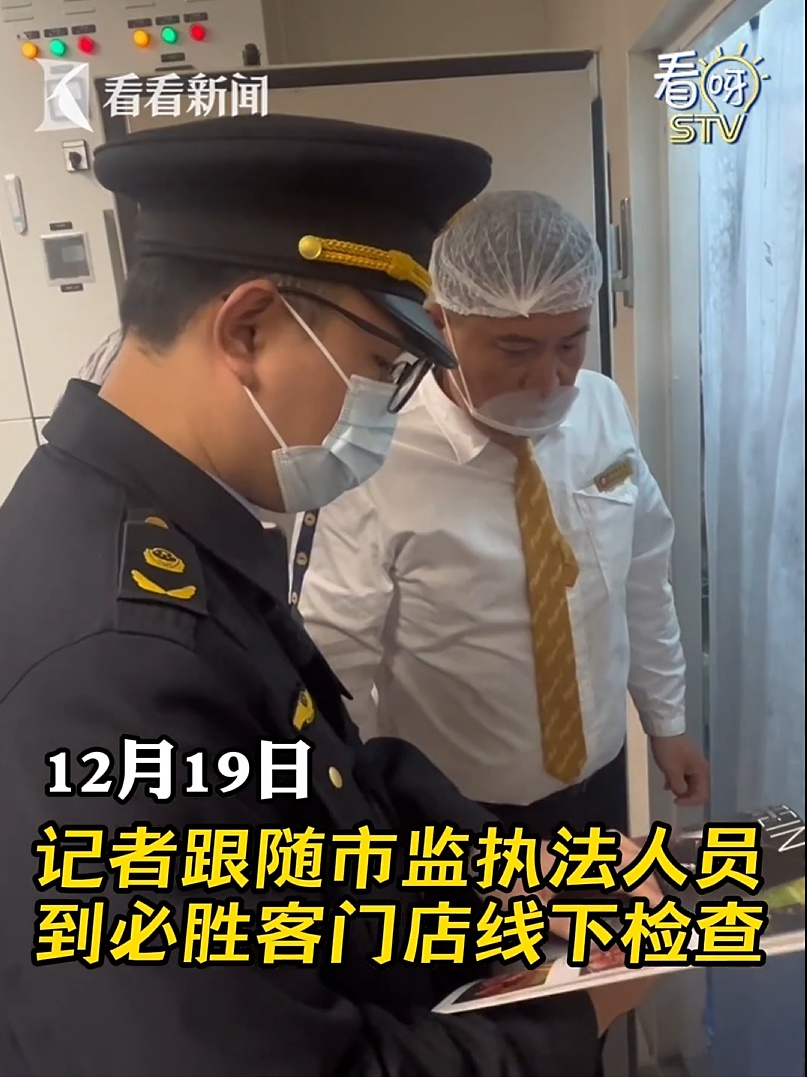相关部门介入！上海必胜客门店被查！网友：难怪口感怪怪的…