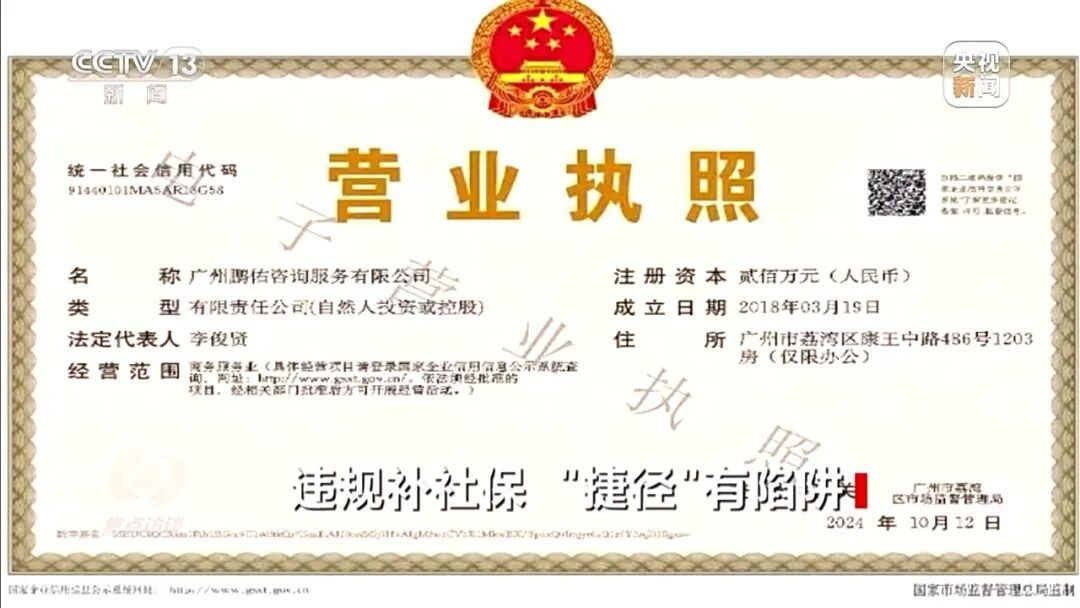 “我们见钱眼开”！骗子公司以“补缴社保”诈骗广州上千人，涉案金额超亿元