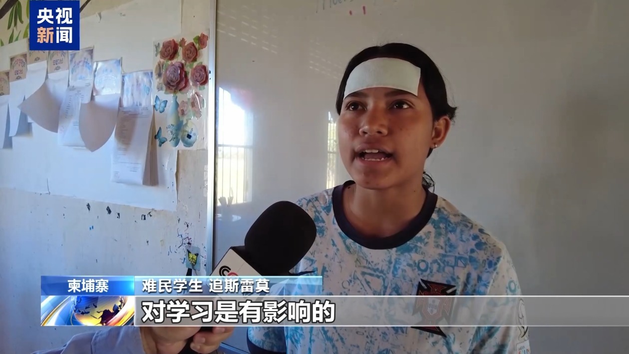 记者探访丨柬泰冲突持续 柬埔寨部分学生获重新安置 记者探访丨柬泰冲突持续 柬埔寨部分学生获重新安置