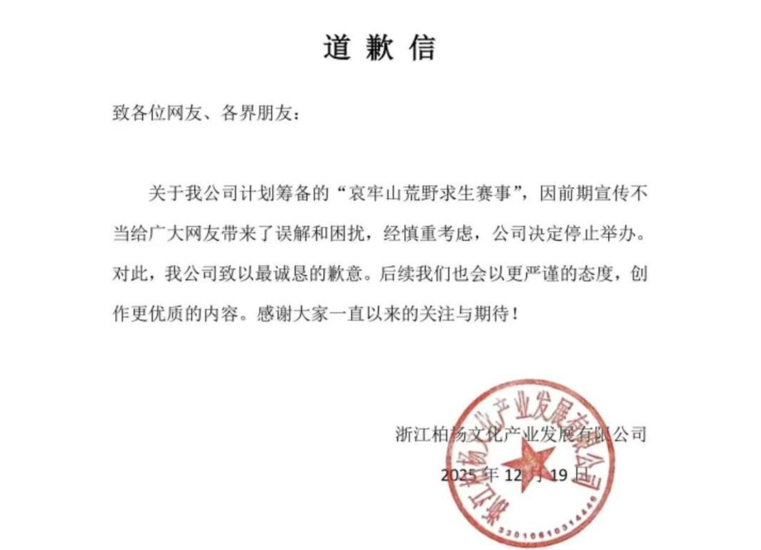 “哀牢山荒野求生赛”宣布取消