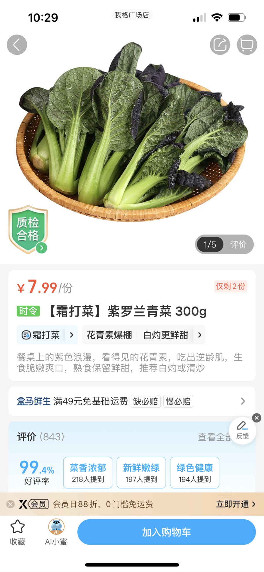 知名商超购买的霜打菜煮后水变蓝色或绿色？专家称：放心吃！