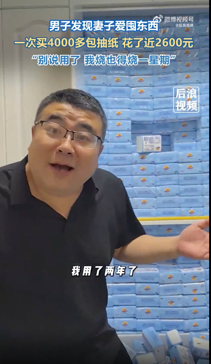 老婆买4000包卫生纸，用了2年还只是"皮外伤"！老公：烧都得烧一星期