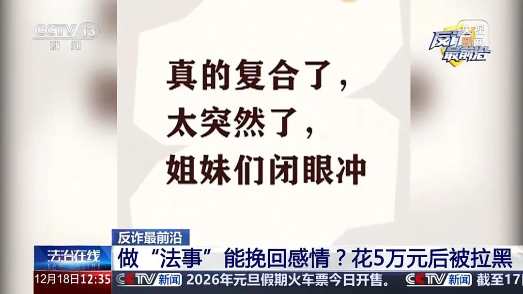 做“法事”能挽回感情？花5万元后被拉黑
