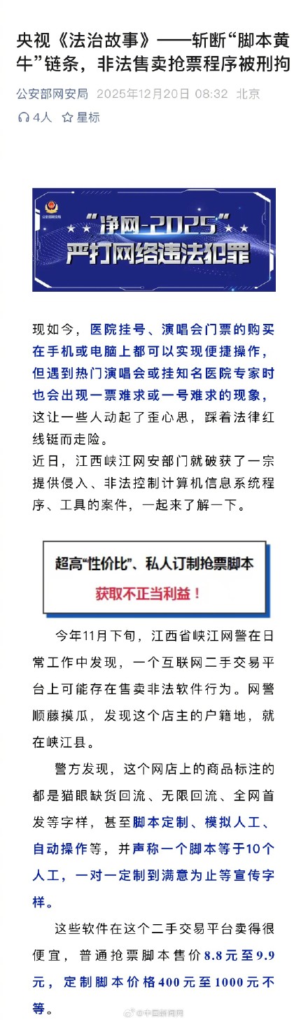 网警斩断演唱会脚本黄牛链条