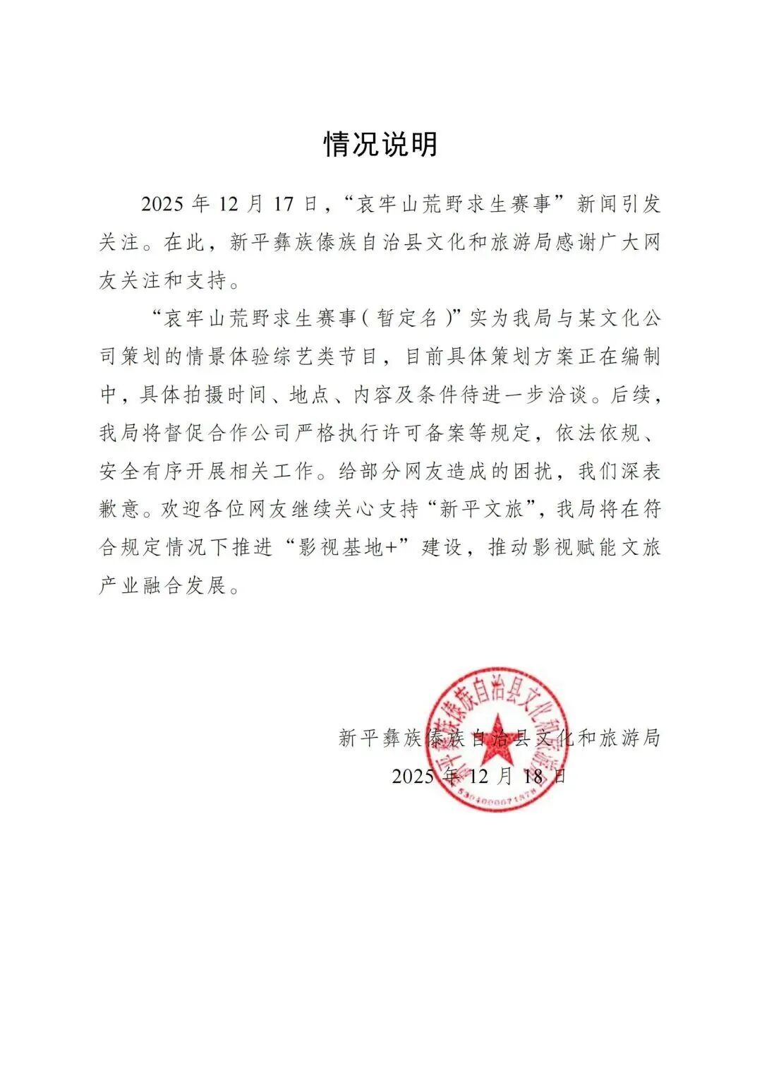 云南“哀牢山荒野求生赛”，停止举办！