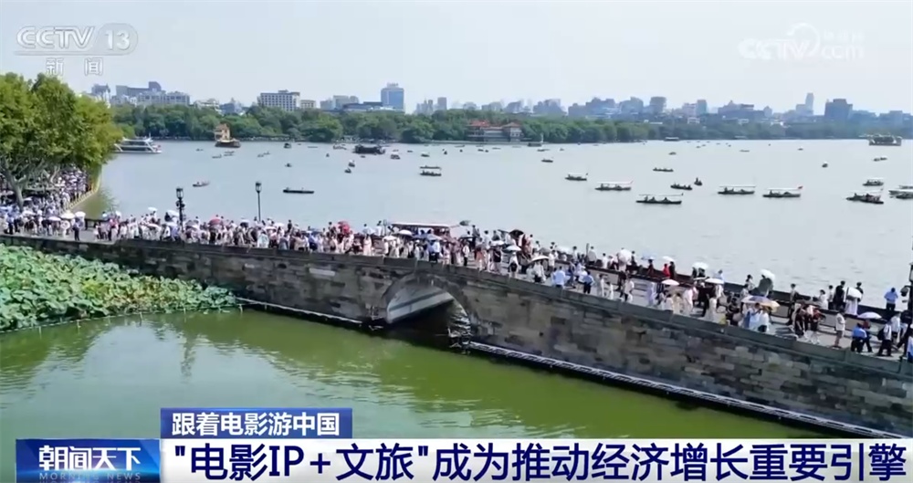 “影视IP+文旅破圈”澎湃消费新动能 “跟着电影游中国”展现新路径、新成果