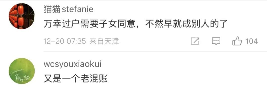 “她是我唯一的牵挂”，91岁老人欲把亡妻房子过户给50多岁女友……