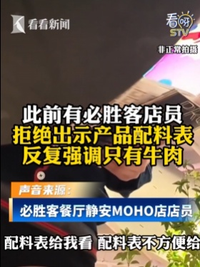 相关部门介入！上海必胜客门店被查！网友：难怪口感怪怪的…