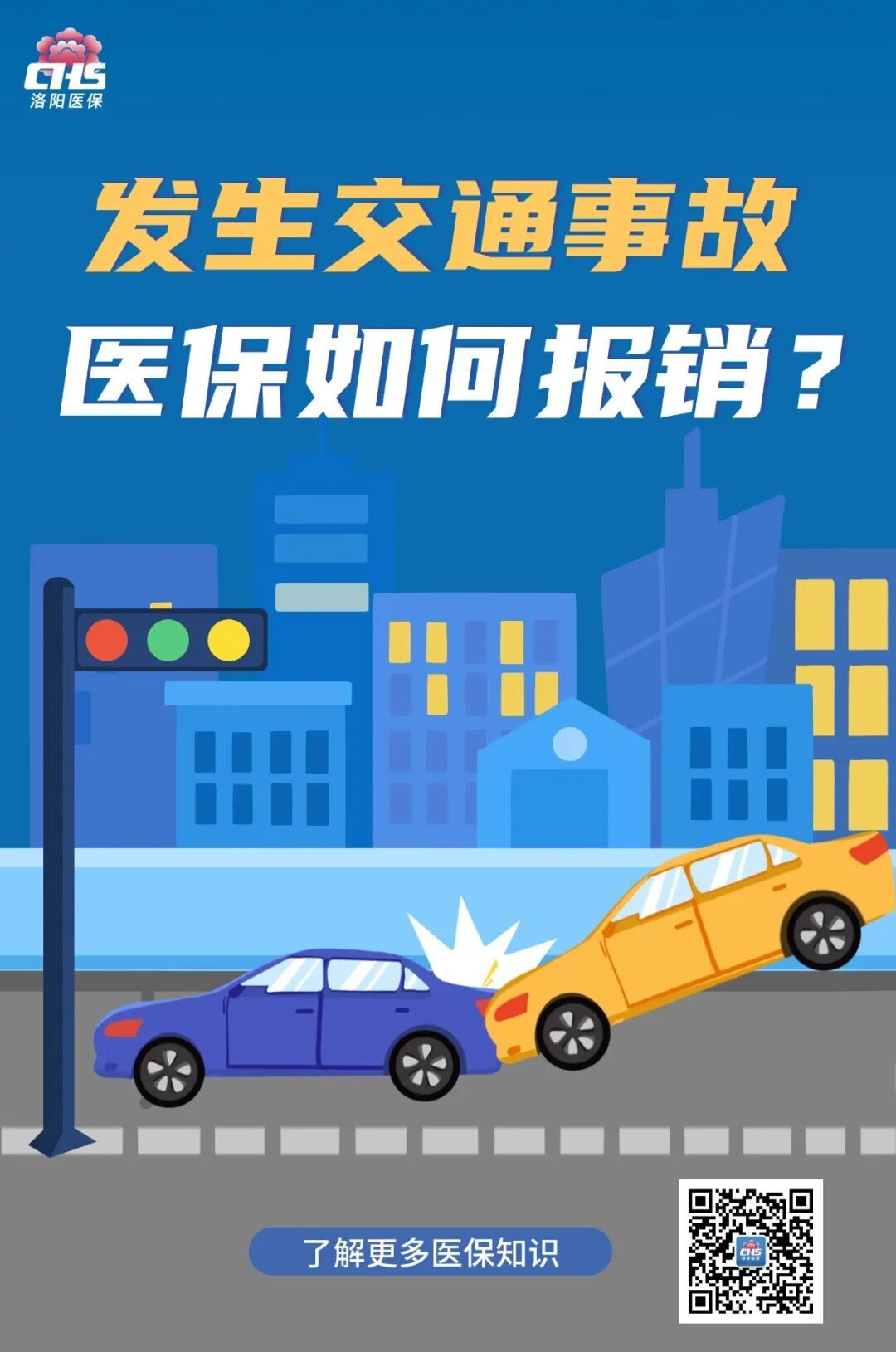 交通事故中受伤，能用医保吗？政策详解→