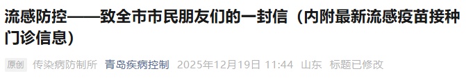 青岛市疾控中心发布提醒