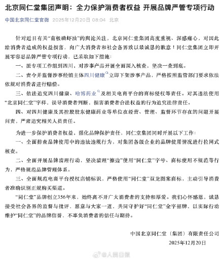 北京同仁堂：清理擦边使用同仁堂字号行为