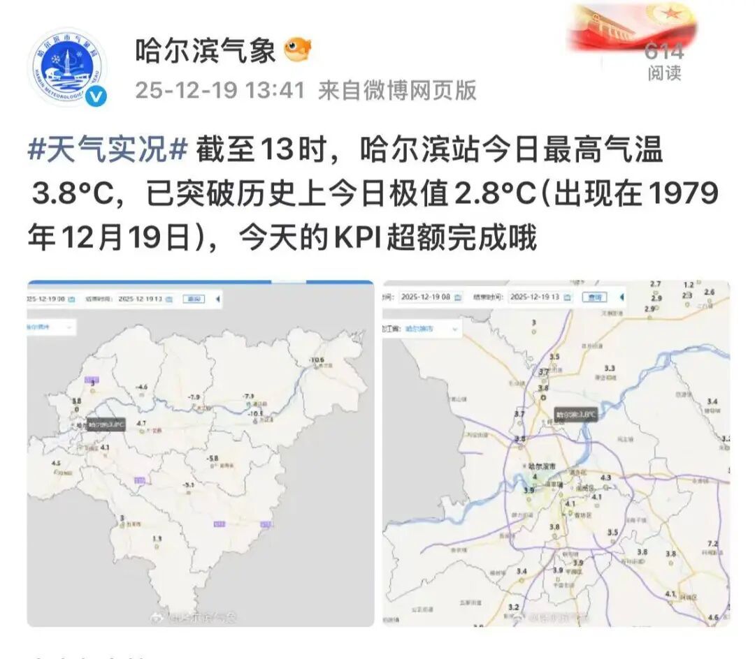哈尔滨冰雪大世界冰雕出现化水？当地19日温度3.8℃突破历史当日极值