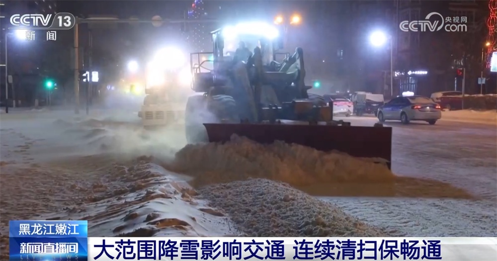 除雪保畅、高效融冰……多地多部门联动筑起寒潮“防御网”保民生 除雪保畅、高效融冰……多地多部门联动筑起寒潮“防御网”保民生