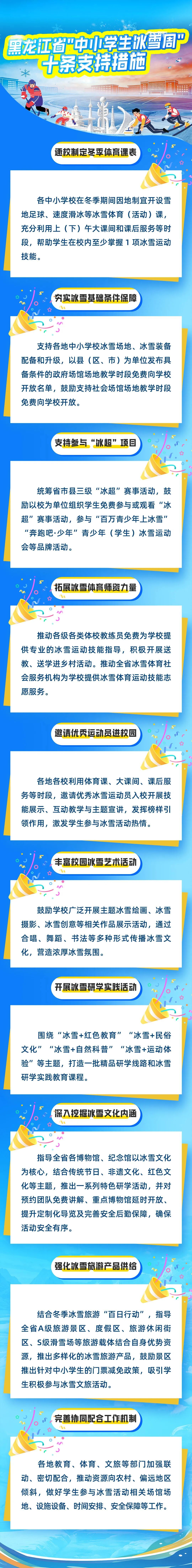 黑龙江省设立“中小学生冰雪周” 制定十条措施赋能学生冰雪活动