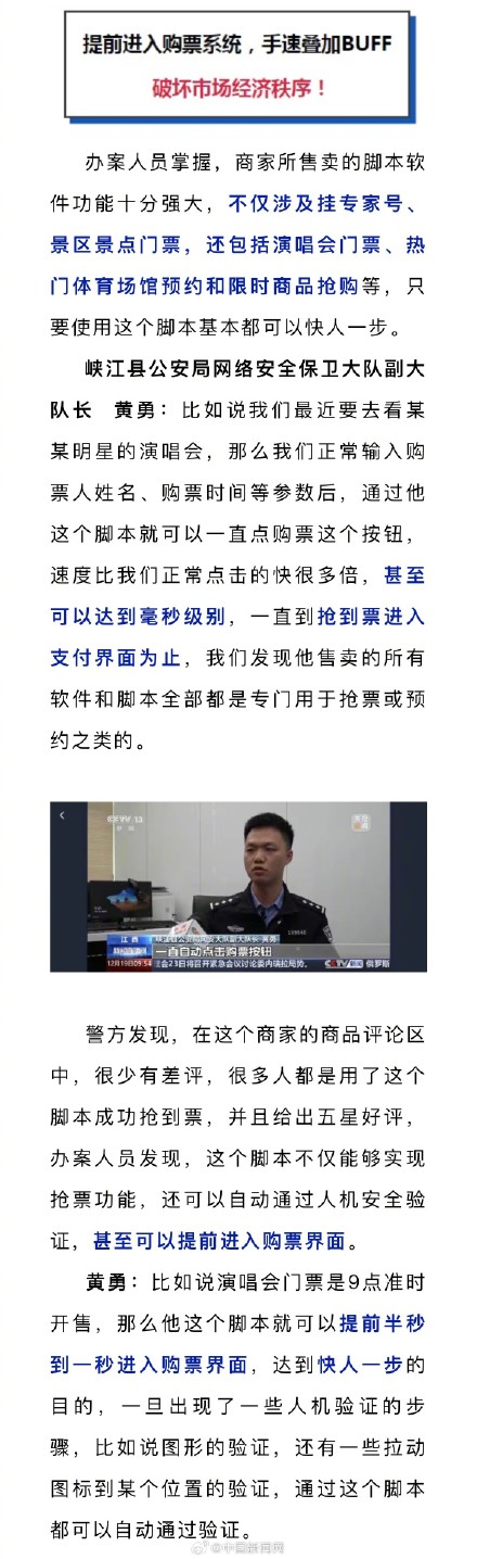 网警斩断演唱会脚本黄牛链条