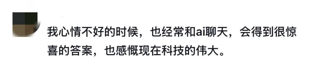 男子因沉迷和AI聊天就医？医生提醒