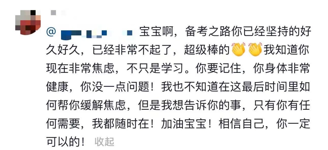 备考这一路，最沉的行李是……