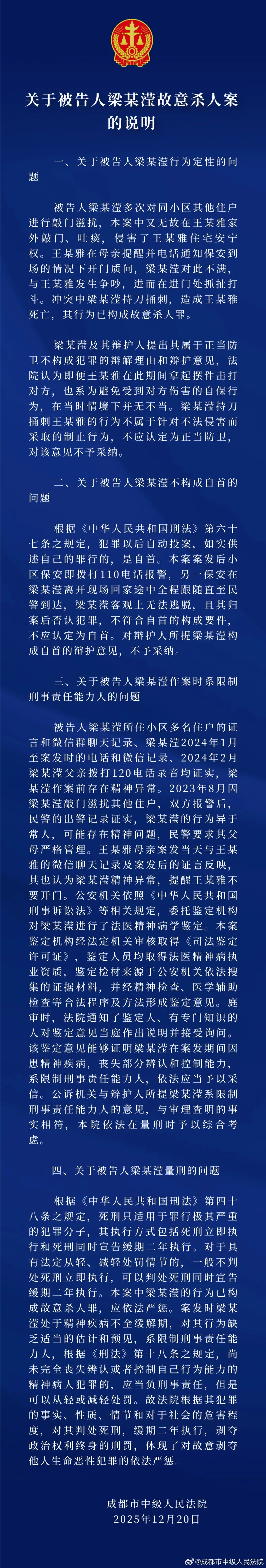 死缓！“成都27岁女子家门口遇害案”，判了