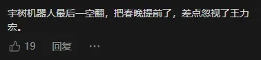宇树科技人形机器人给王力宏伴舞,并完成高难度“韦伯斯特”空翻 宇树科技人形机器人给王力宏伴舞,并完成高难度“韦伯斯特”空翻