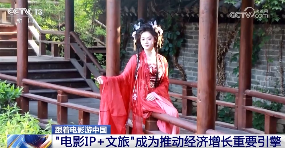 “影视IP+文旅破圈”澎湃消费新动能 “跟着电影游中国”展现新路径、新成果