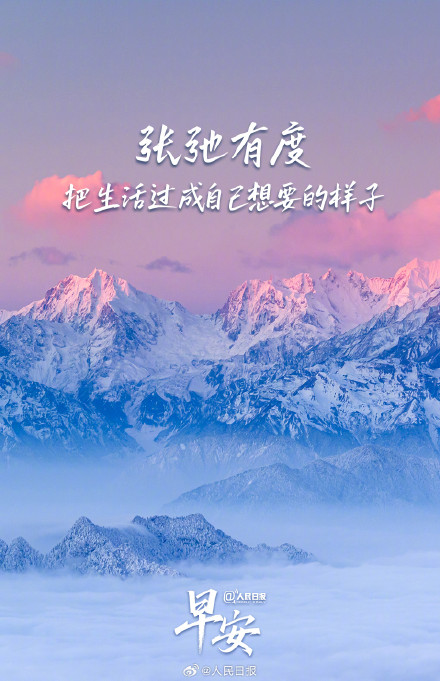 张弛有度，把生活过成自己想要的样子