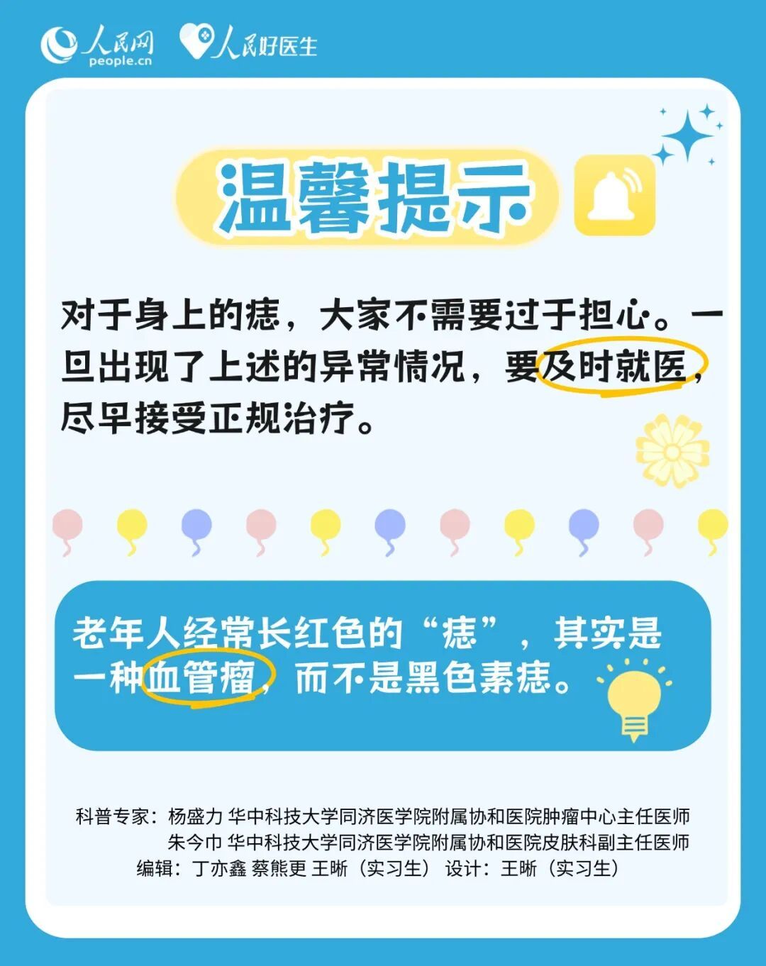 黑痣到底是什么？哪些因素可能导致痣癌变?