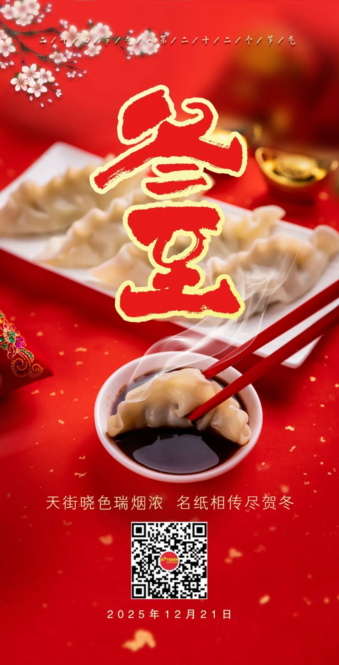 今日冬至，宁夏拉开数九寒天的序幕！大风、小雪、沙尘组团来袭……