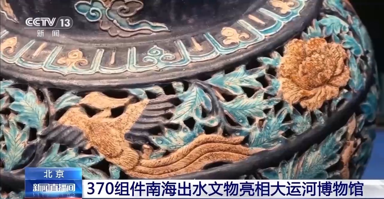370组件南海出水文物亮相大运河博物馆 看展指南收好