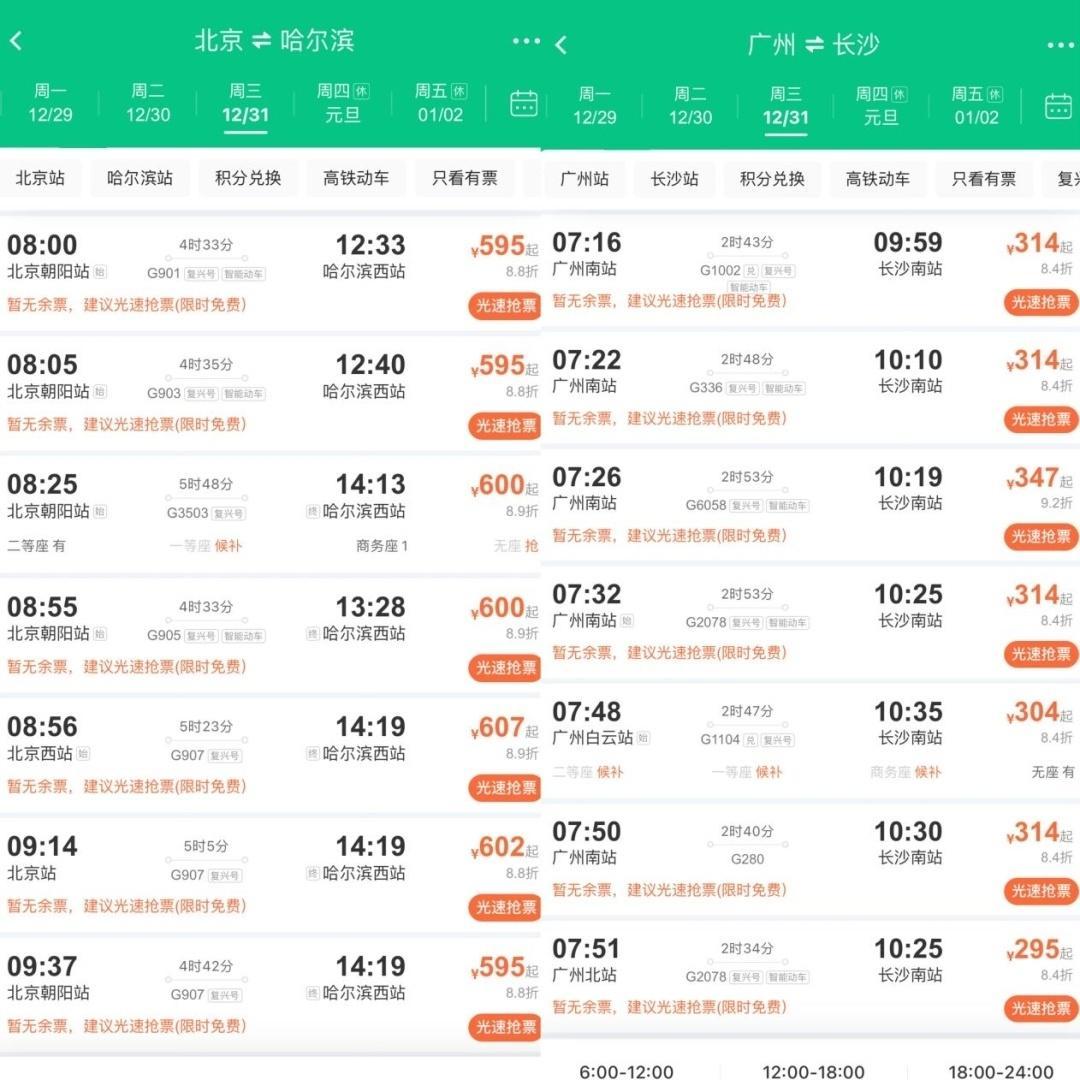 元旦跨年火车票部分热门线路售罄，机票预订热度同比去年增长超2倍