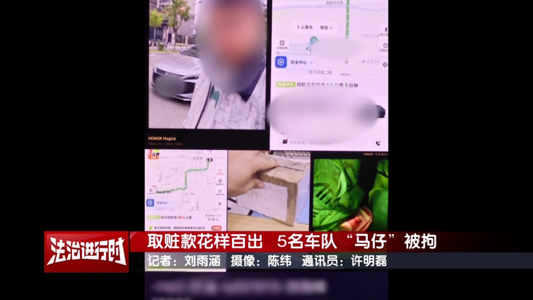 北京警方拘留5名“马仔”