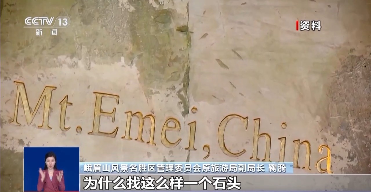 在瑞士偶遇峨眉山石？“远行的石头”铺就中瑞友好之路