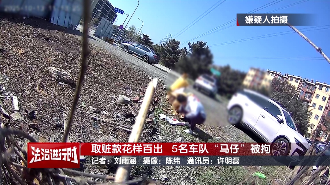 北京警方拘留5名“马仔”