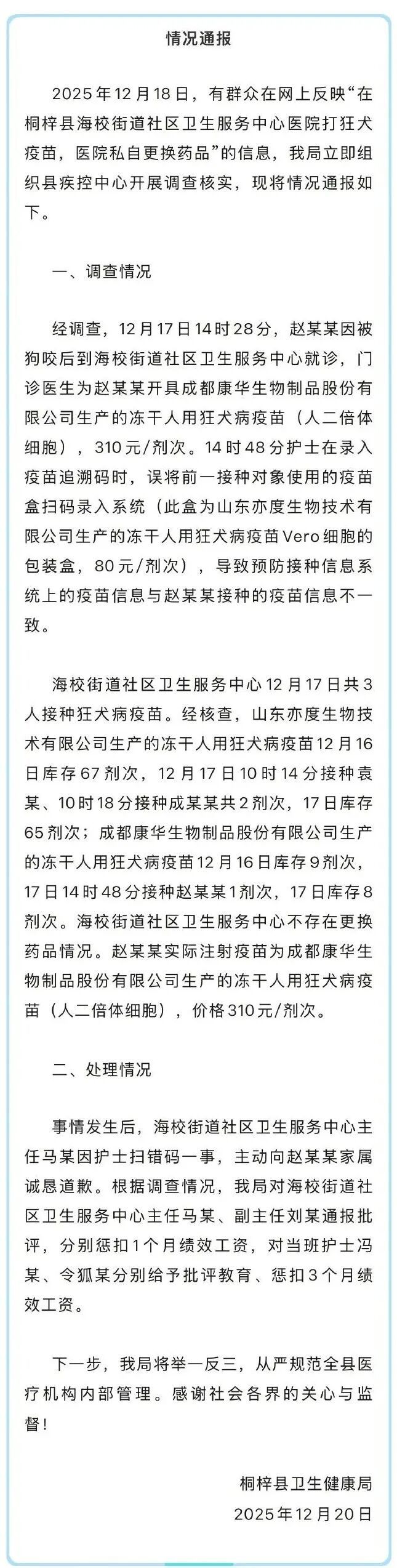 贵州一男童打狂犬疫苗，家长怀疑被调包！官方通报：系护士扫错码