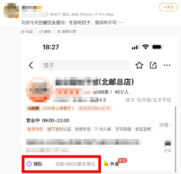 当前15438桌在等位！冬至夜北京一饺子馆火爆惊呆网友：非吃不可吗？