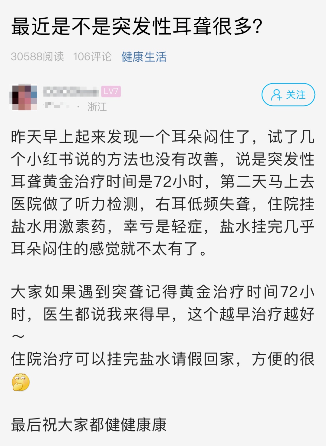 年纪轻轻突然听不见了？杭州已有多人中招！