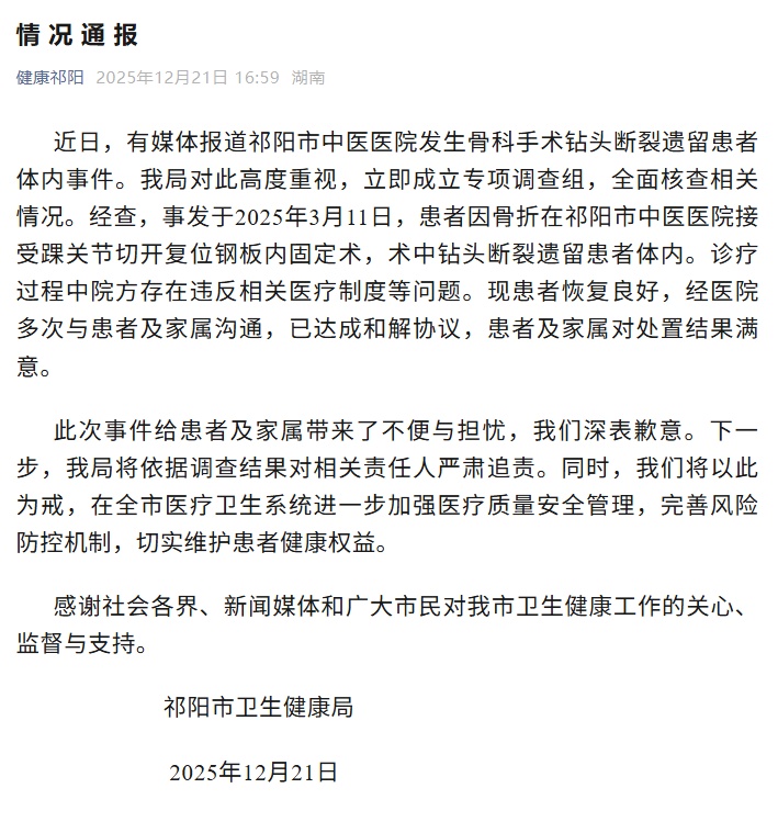 两人同病房同一天手术，接连出现钻头遗落体内，当地官方通报