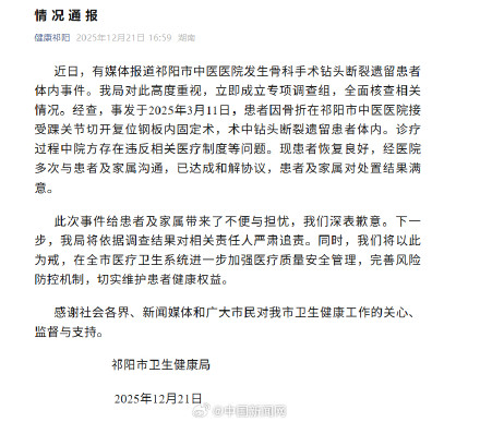 钻头留患者体内相关责任人将被追责