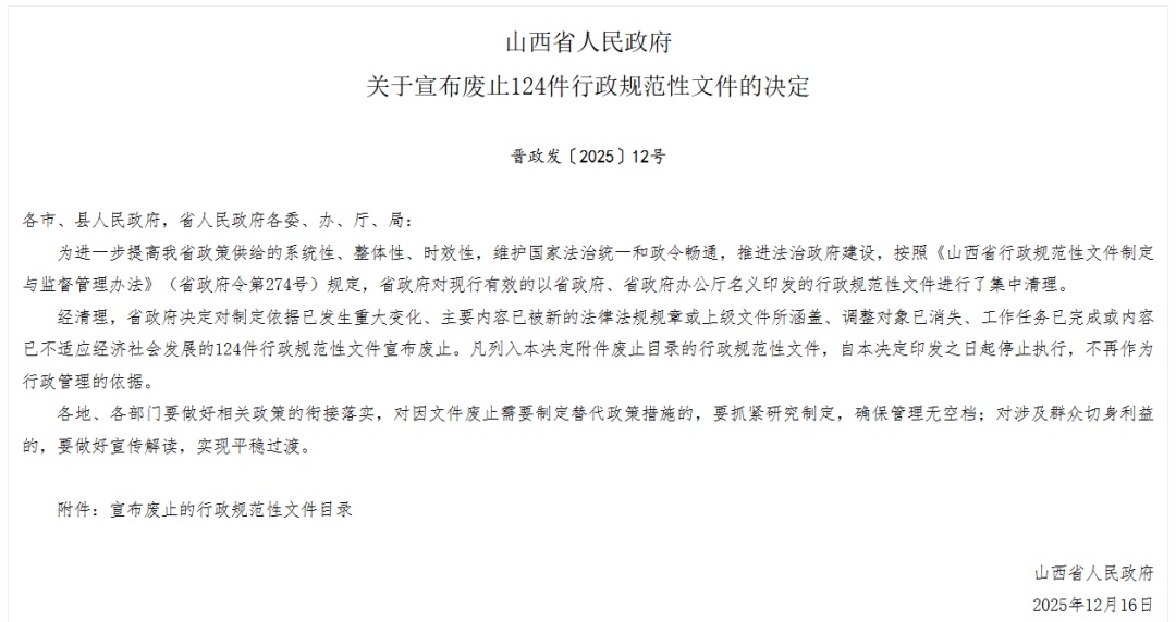 山西：废除烟花爆竹“禁放令”