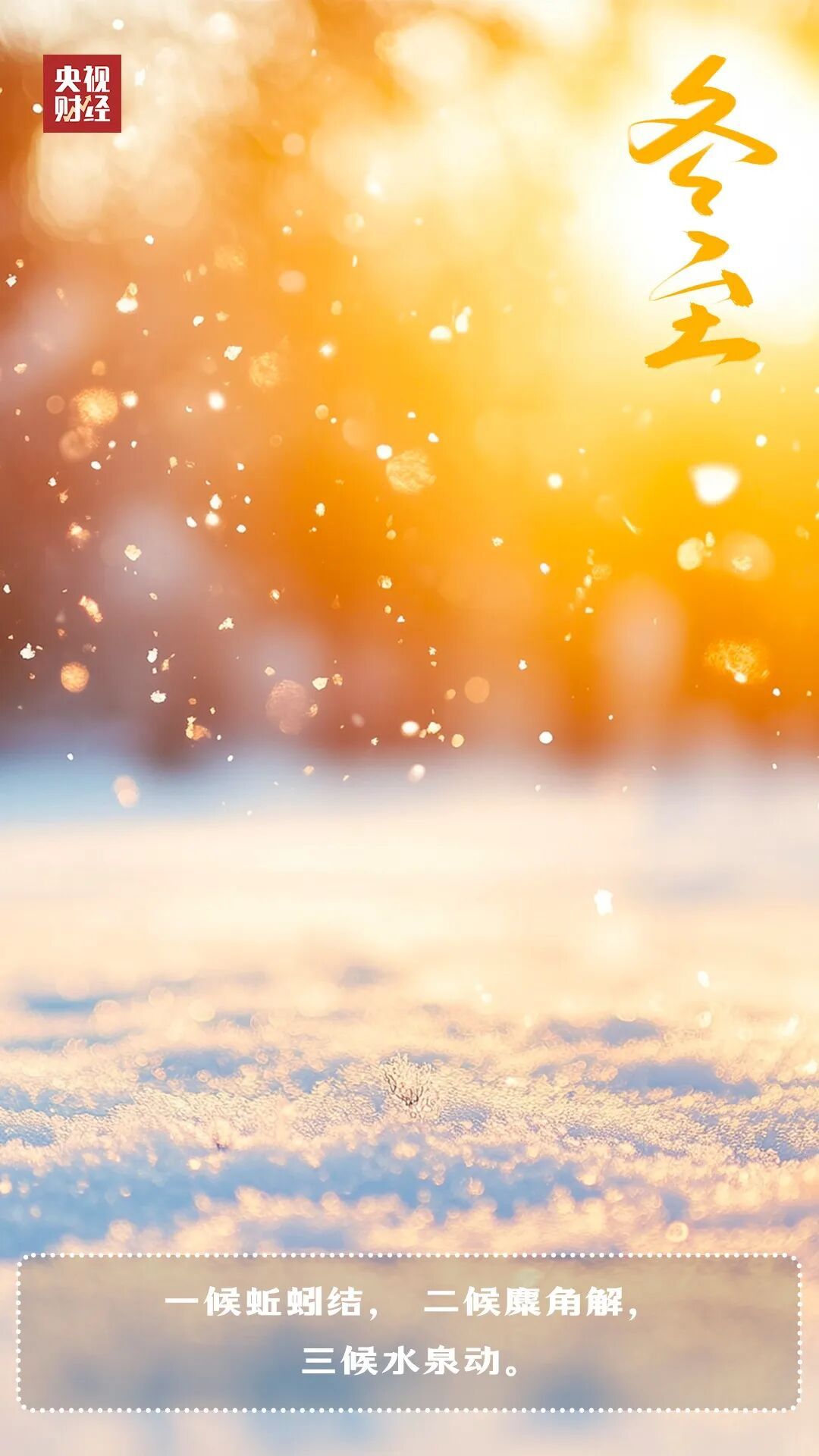 冬至，来了！这5个“好习惯”，可能让你身体越来越差