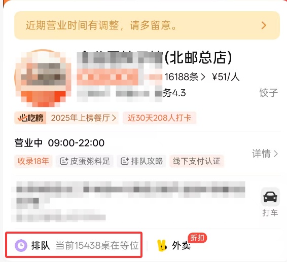 当前15438桌在等位！冬至夜北京一饺子馆火爆惊呆网友：非吃不可吗？