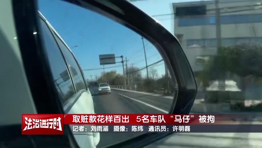 北京警方拘留5名“马仔”