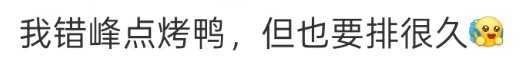 当前15438桌在等位！冬至夜北京一饺子馆火爆惊呆网友：非吃不可吗？