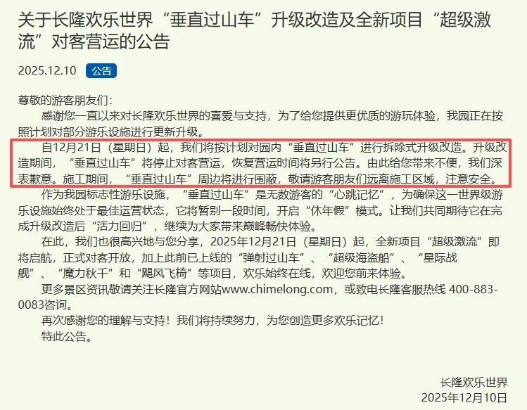 广州长隆垂直过山车，今起暂停营运！网友：一直没敢去玩的“王牌项目”