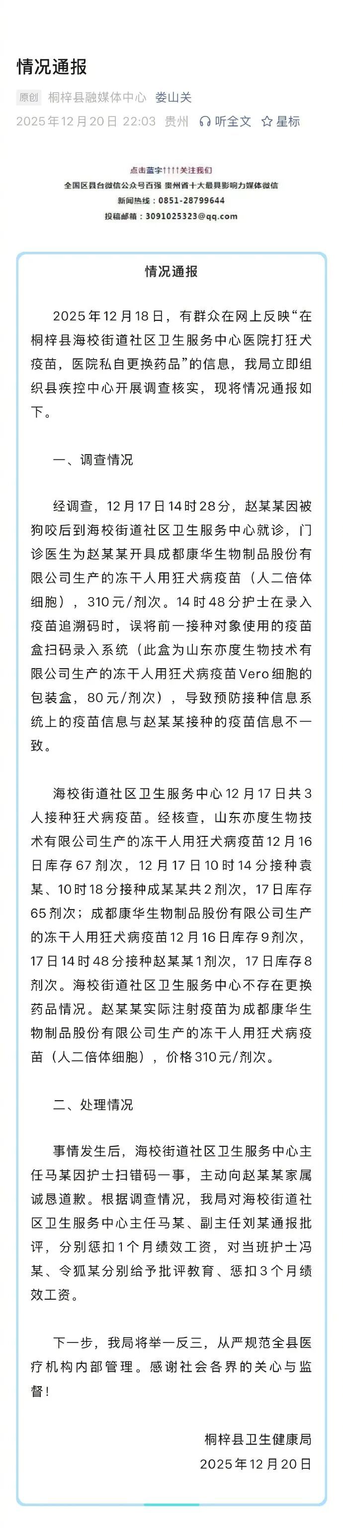 花310元打的却是80元的狂犬疫苗？官方通报
