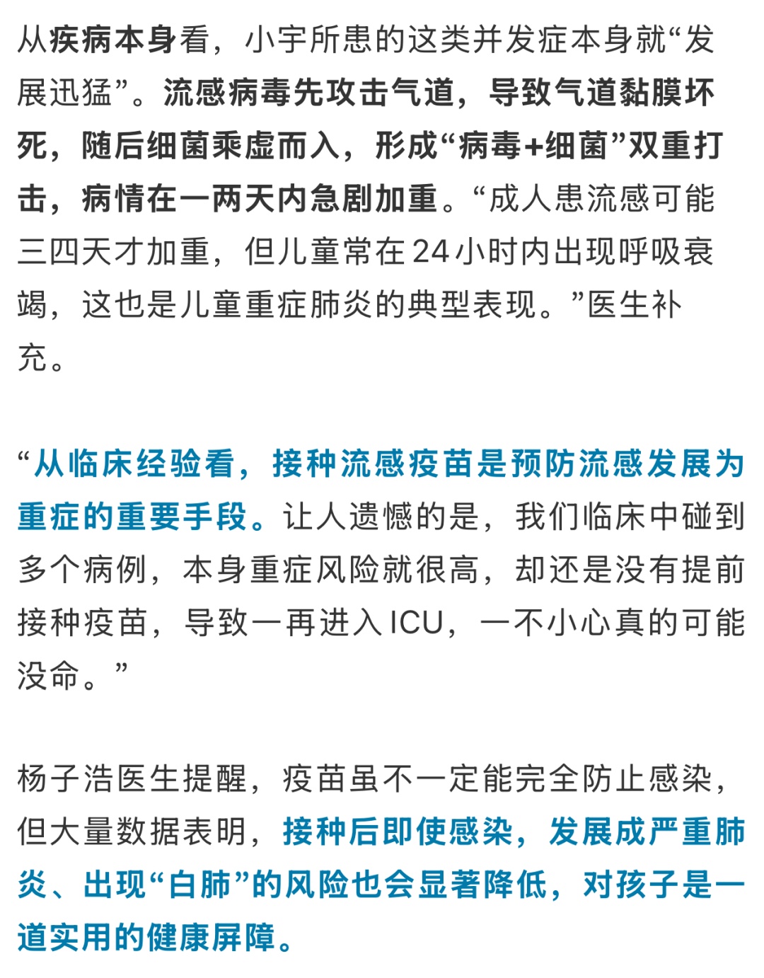 起病1天就“白肺”，11岁男孩被急送ICU！很像感冒！这些信号是重症前兆