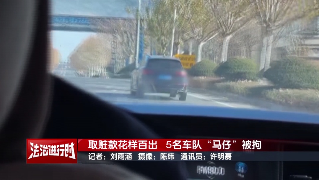 北京警方拘留5名“马仔”